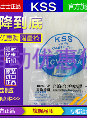 台湾KSS凯士士UL扎线带CV-200A CV-200AB 3.6*203mm 黑白色100PCS