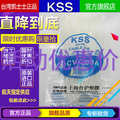 台湾KSS凯士士UL扎线带CV-200A CV-200AB 3.6*203mm 黑白色100PCS