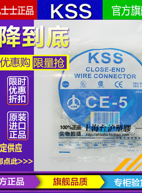 台湾凯士士KSS闭端子闭路尼龙压线帽CE-5奶嘴鼻 紫铜管100pcs