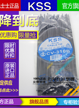 台湾KSS凯士士阻燃尼龙扎带扎线带CV-310B 4.8*310mm 黑色 100pcs