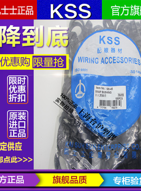 进口台湾KSS 凯士士 黑色阻燃尼龙扣式护线套SB-45　护线圈100pcs
