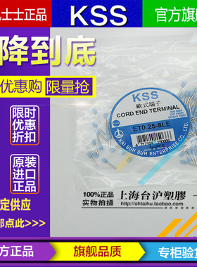 台湾凯士士KSS欧式端子ET0.25-8VT ET0.25-8LE 紫色 浅蓝 100pcs