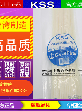 台湾KSS凯士士阻燃尼龙UL进口扎线带CV-450M 4.8*450mm白色100pcs