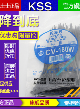进口台湾KSS凯士士耐候性阻燃扎线带CV-180W 3.6*180mm100pcs黑色