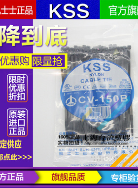 台湾KSS 凯士士UL阻燃尼龙扎带扎线带CV-150B 3.6*150 黑色100PCS