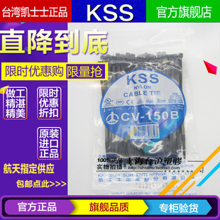 台湾KSS 凯士士UL阻燃尼龙扎带扎线带CV-150B 3.6*150 黑色100PCS