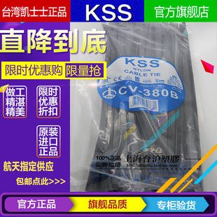 台湾KSS凯士士阻燃尼龙扎带扎线带CV-380B 7.6*380mm 黑色 100pcs