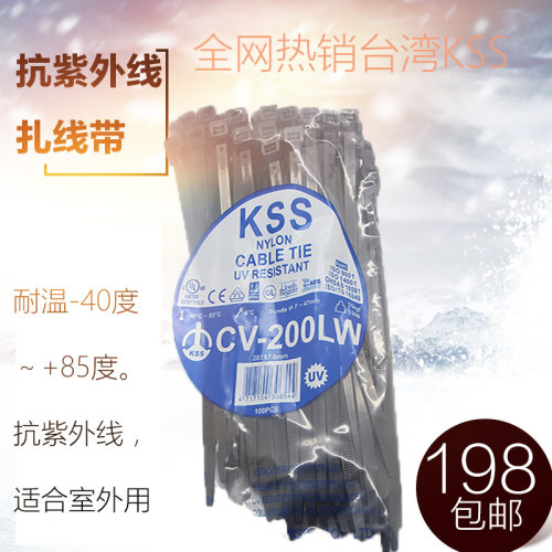 原装进口台湾KSS耐候性阻燃UL黑扎线带CV-200LW 7.6*203mm 100pcs