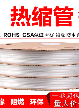 WOLIDA沃利达热收缩套管热缩管阻燃Φ22mm透明UL RoHS CSA 100米