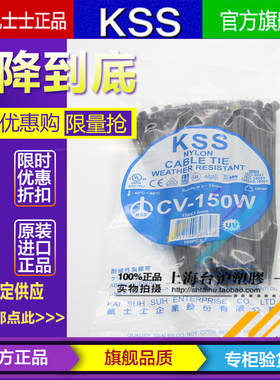 台湾KSS凯士士UL阻燃尼龙扎带扎线带CV-150W 3.6*150mm 100根黑色