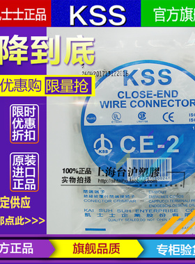台湾凯士士KSS闭端子闭路尼龙压线帽CE-2奶嘴鼻 紫铜管100pcs