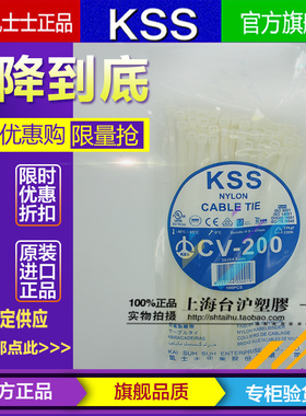 台湾KSS凯士士阻燃UL尼龙扎带扎线带CV-200 4.6*203mm 白色100pcs
