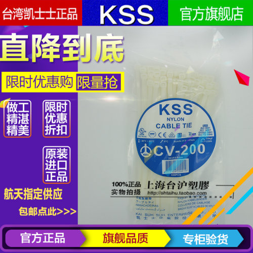 台湾KSS凯士士阻燃UL尼龙扎带扎线带CV-200 4.6*203mm 白色100pcs