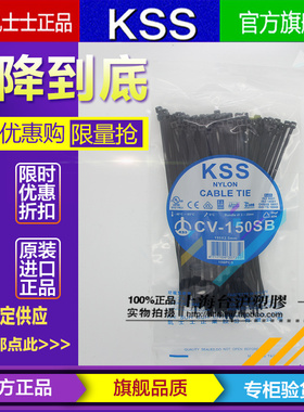 台湾KSS凯士士阻燃UL尼龙扎带扎线带CV-150SB 2.5*155 黑色100PCS