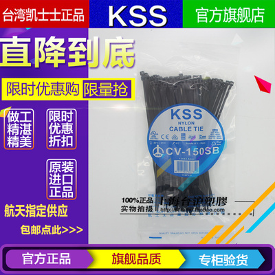 台湾KSS凯士士阻燃UL尼龙扎带扎线带CV-150SB 2.5*155 黑色100PCS