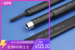台湾原装KSS含胶热收缩套管SCM-13 内径33凯士士 1.22米一根