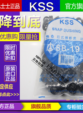 进口台湾KSS 凯士士 黑色阻燃尼龙扣式护线套SB-19 护线圈100pcs