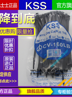 台湾KSS凯士士阻燃尼龙扎带扎线带CV-160LB 4.8*160mm 黑色100PCS