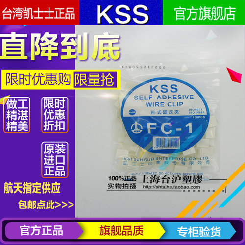 凯士士台湾KSS 进口UL阻燃尼龙黏式固定夹 配线固定夹FC-1 100pcs