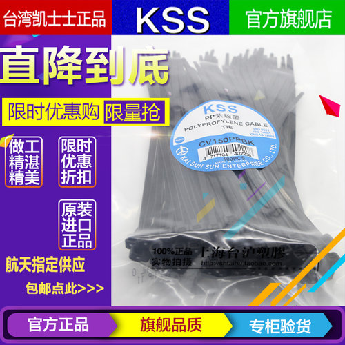 CV-150PP CV-150PPBK台湾KSS扎带 耐酸碱扎带 耐腐蚀扎带 PP扎带