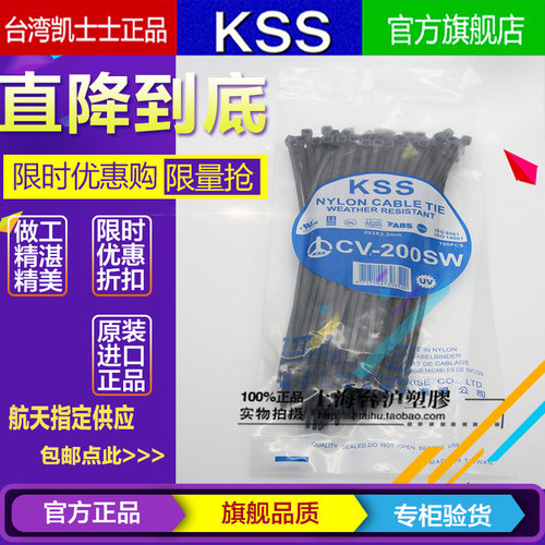 进口台湾KSS耐候性阻燃户外黑扎线带　CV-200SW 3.2*203mm 100pcs