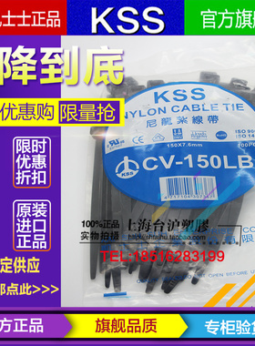 台湾KSS 凯士士阻燃尼龙扎带扎线带 CV-150LB 7.6*150 黑色100PCS