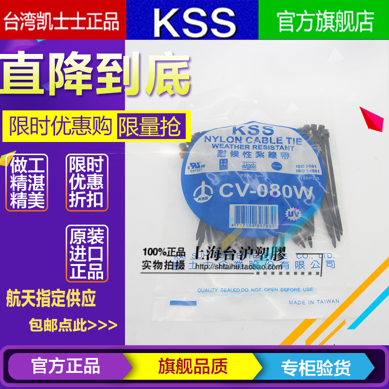 耐候性扎线带台湾KSS凯士士