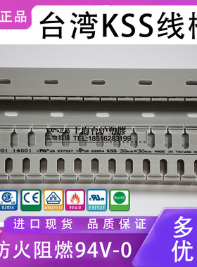 台湾凯士士KSS阻燃UL/CE/ROHS线槽MD-7.5/8/9/10/12/15/21/22/30