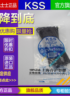 进口台湾KSS凯士士耐候性阻燃扎线带CV-150SW 2.5*155 100根 黑色
