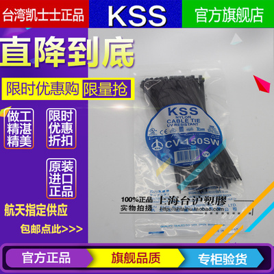 进口台湾KSS凯士士耐候性阻燃扎线带CV-150SW 2.5*155 100根 黑色