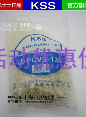 原装台湾KSS尼龙扎带凯士士插鞘式尼龙扎线PCVS-130 100pcs
