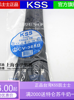 包邮台湾KSS凯士士阻燃UL尼龙扎带CV-368B 4.8*368mm 黑色 100pcs