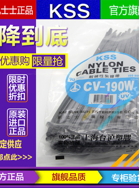 台湾KSS凯士士阻燃尼龙扎带UL扎线带CV-190W 4.8*190mm 100根黑色