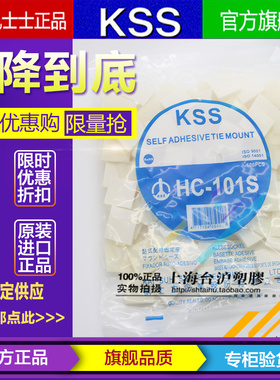 包邮台湾凯士士KSS 尼龙粘式配线固定座 3M胶白色 HC-101S 100PCS
