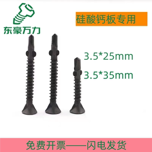 包邮硅酸钙板专用黑色自攻螺丝木工专用螺丝平头带耳自攻钻尾丝