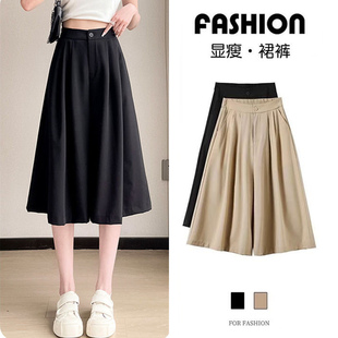新款 女夏季 韩版 高腰垂感阔腿裤 裙 冰丝西装 宽松休闲半身裙裤 七分裤
