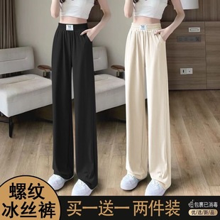 薄款 冰絲窄版 女夏季 高腰垂感直筒褲 百搭寬松休閑褲 大碼 闊腿褲 新款