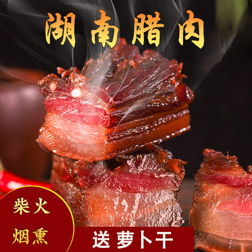 湘西腊肉五花腊肉农家土猪肉熏制