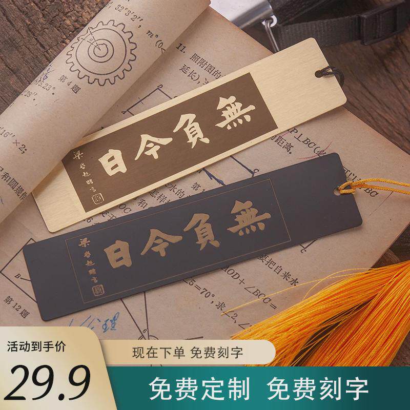 梁启超文创书签定制刻名字无负今日少年中国黄铜金属励志上岸考公