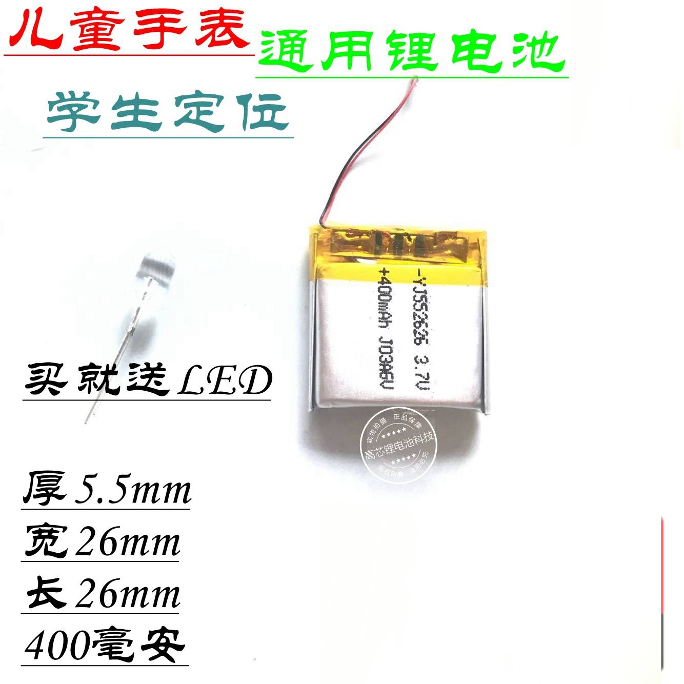 适用552626锂电池3.7v 400mAh智能儿童手表电话手表学生手表包邮