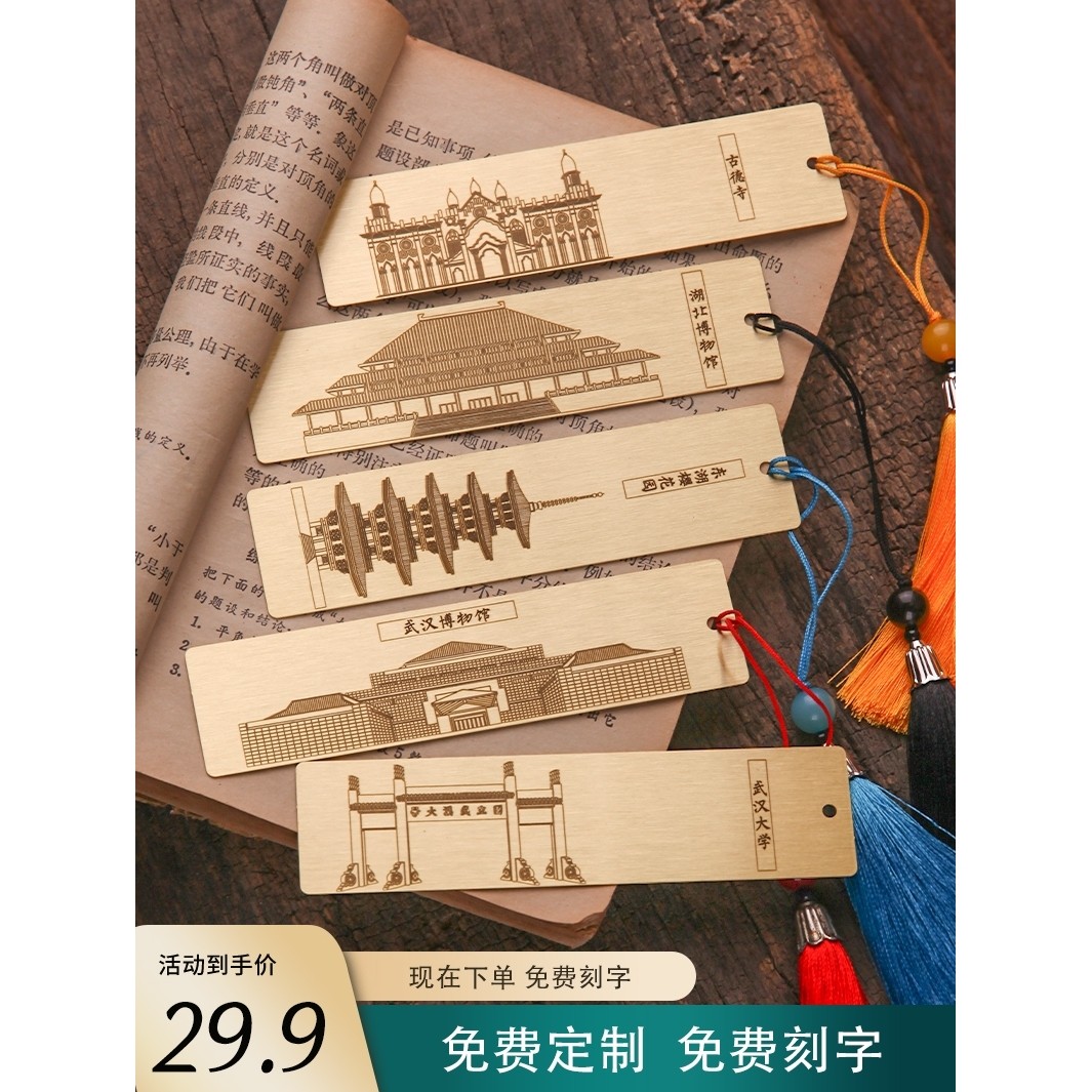 武汉文创伴手礼旅游纪念品古德寺湖北博物馆东湖樱花园大学铜书签