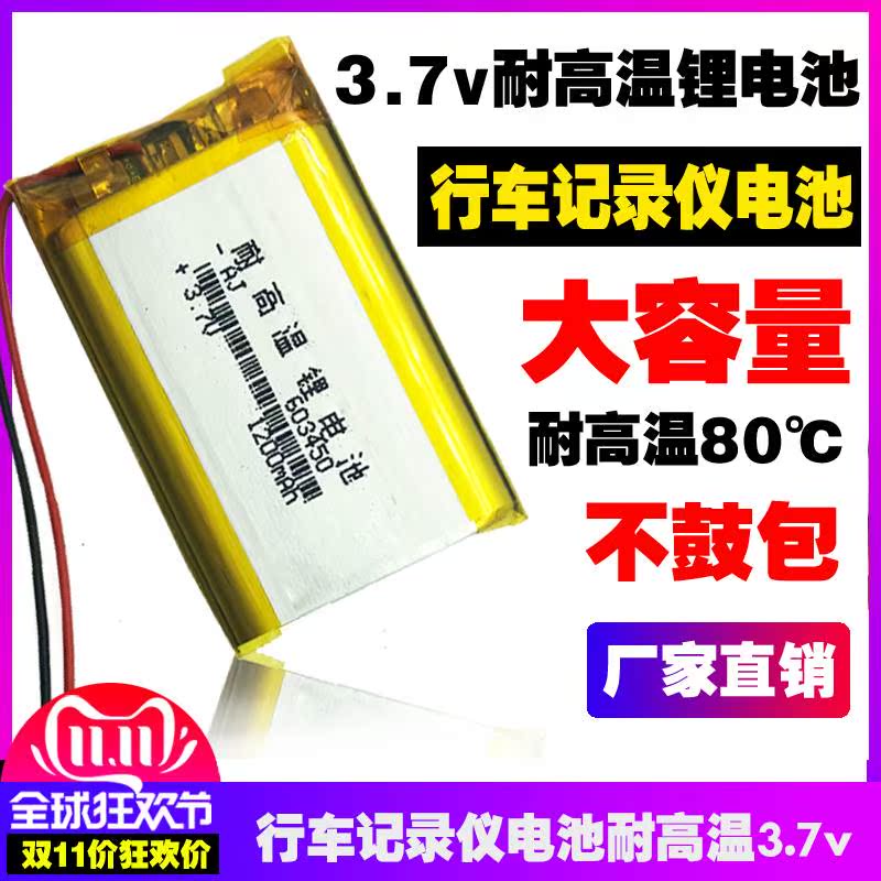 适用正品行车记录仪电池耐高温3.7v 通用内置锂电池大容量可充电