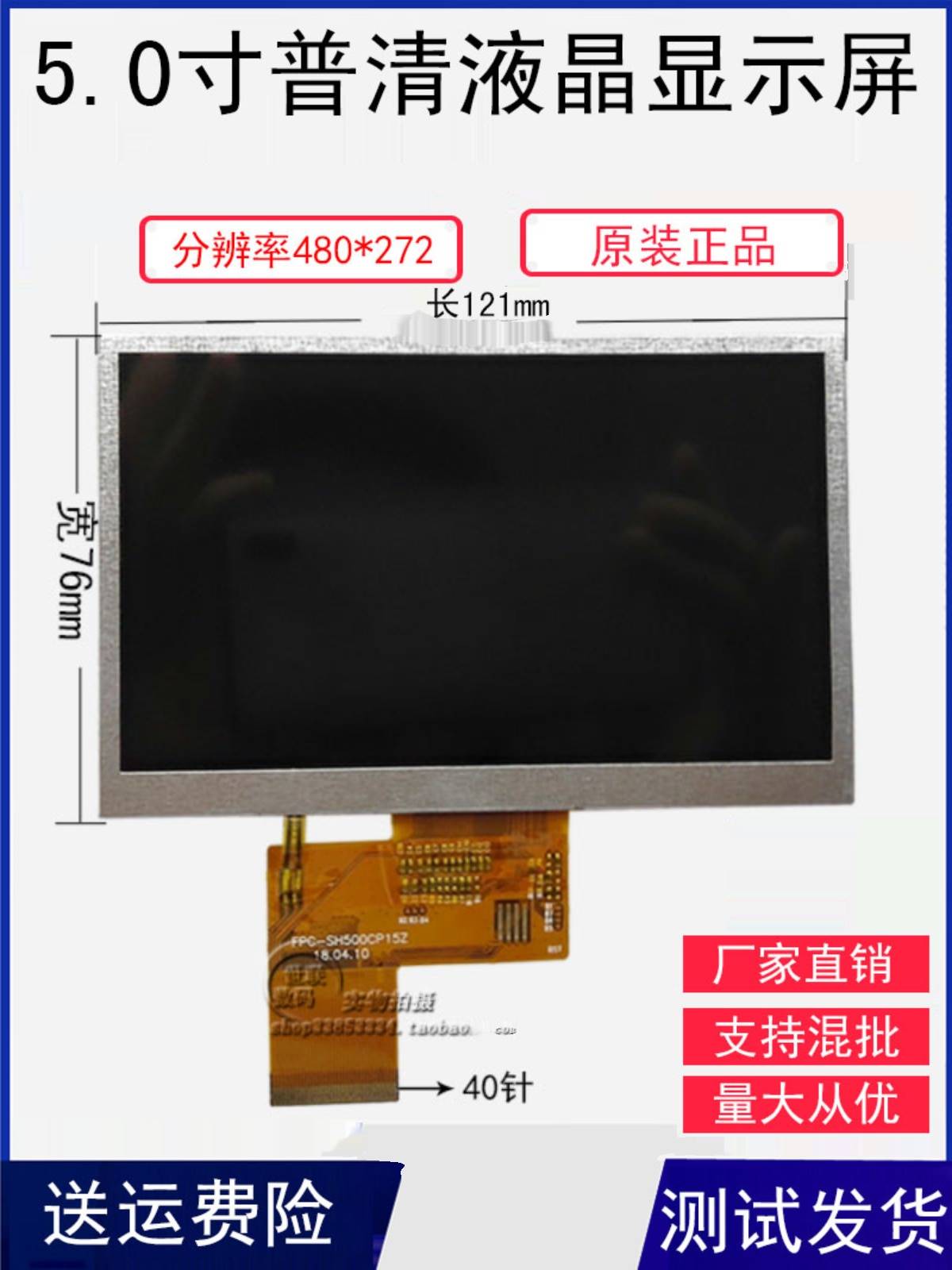 适用MP3配件 MP4液晶屏 MP5显示屏 内屏 5.0寸HW普清液晶屏