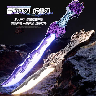 雷腾双刃折叠发光玩具男孩刀黑科技伸缩光剑儿童流光宝剑生日礼物