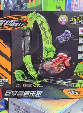 爱动正版飕狗摩托车玩具儿童竞技惯性轨道车高速赛车发射器套装车