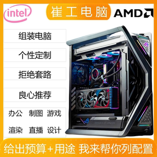 【崔工电脑】 高端定制台式游戏电脑主机整机DIY组装高配吃鸡全套