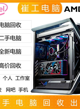 太和工回收电脑主机显示器