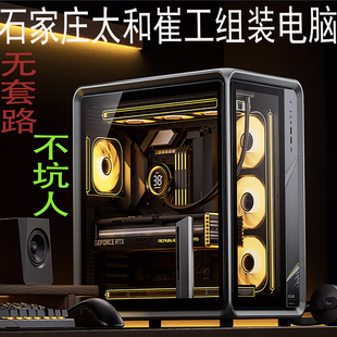 石家庄太和电子城实体店面支持自提组装 电脑装 机 崔工电脑