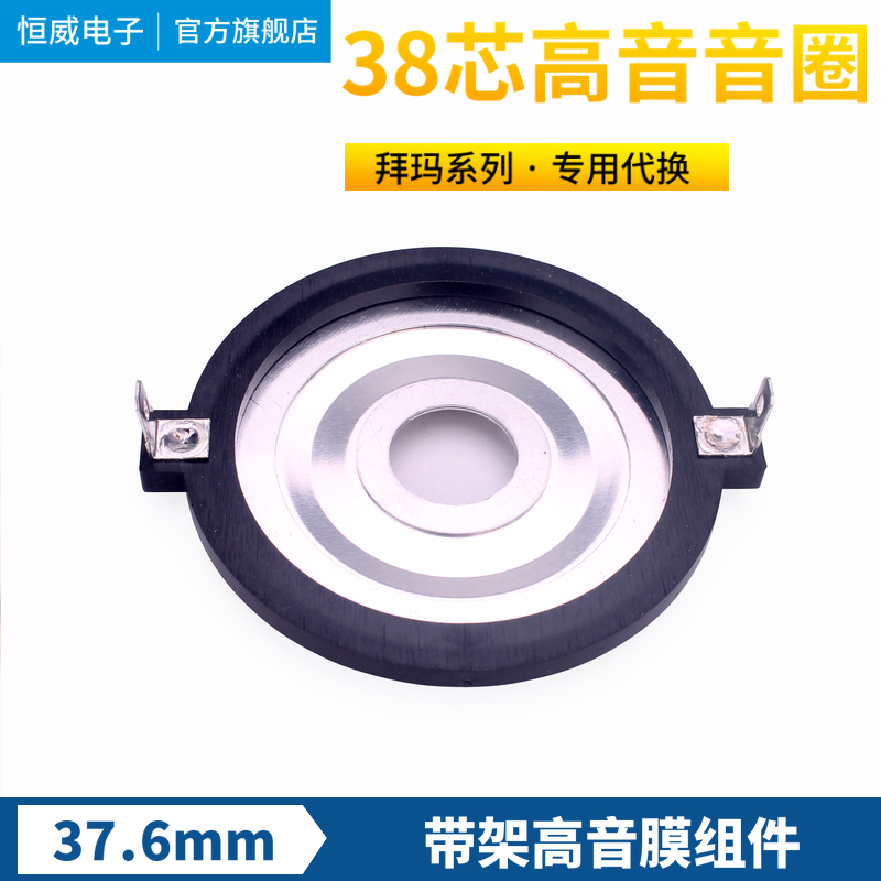 喇叭配件音圈线圈高音膜