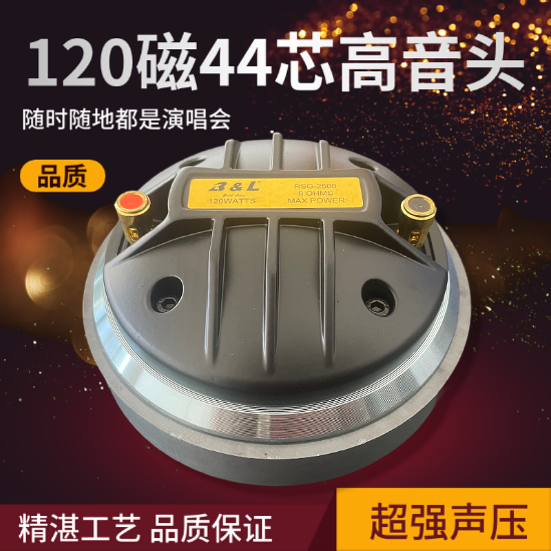 高端铝后盖44芯号角驱动头舞台